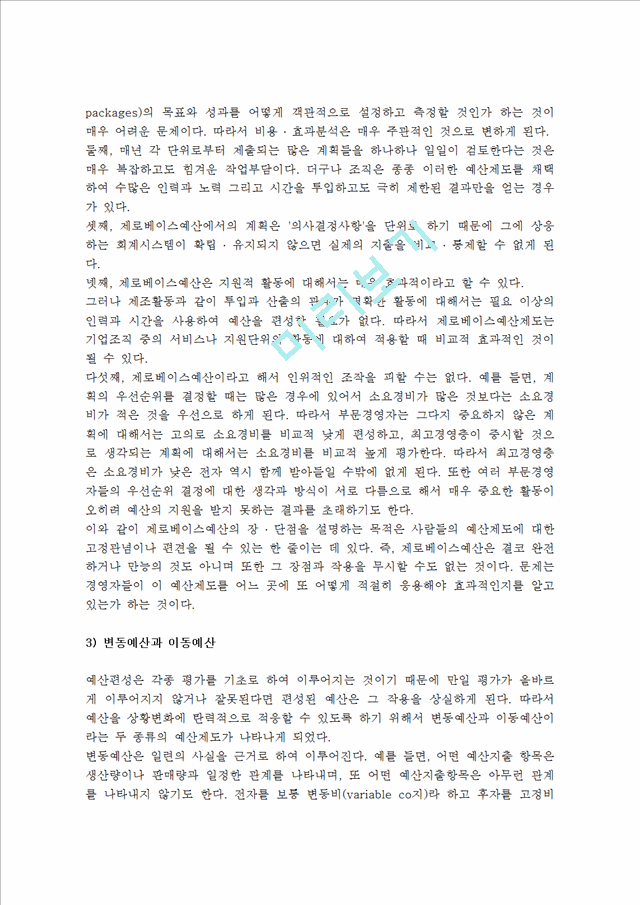 [예산의성격유형]예산의기능과유형및실무적문제.hwp